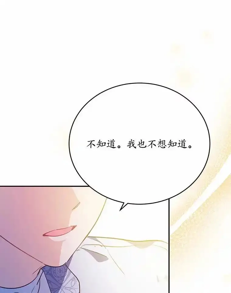 狗血暗黑文由我来改写,51.唯一能相信的人,第82张