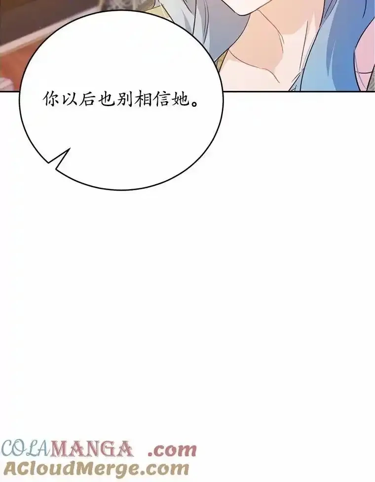 狗血暗黑文由我来改写,51.唯一能相信的人,第85张