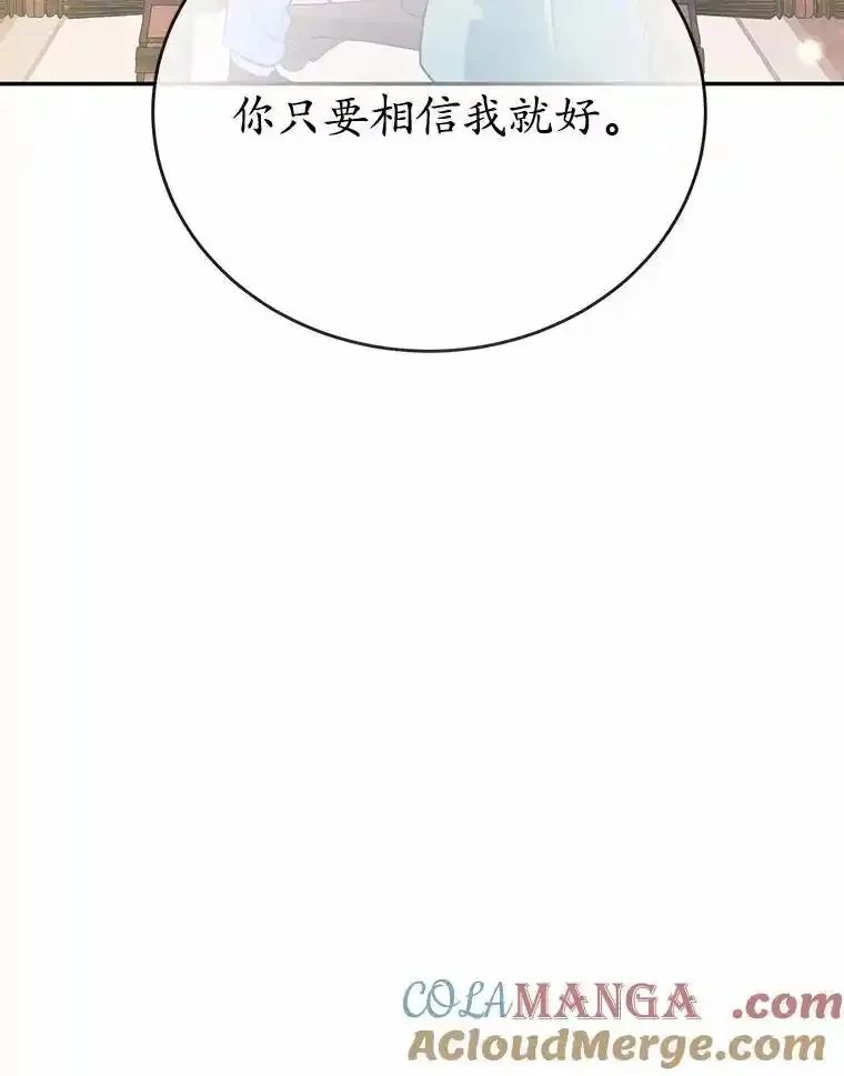 狗血暗黑文由我来改写,51.唯一能相信的人,第89张