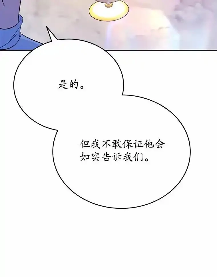 狗血暗黑文由我来改写,51.唯一能相信的人,第99张