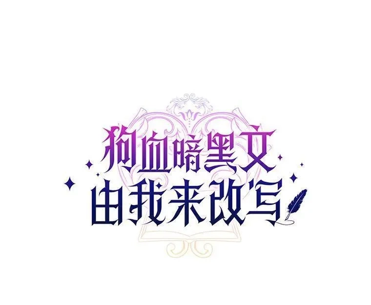 狗血暗黑文由我来改写,8.失控,第14张