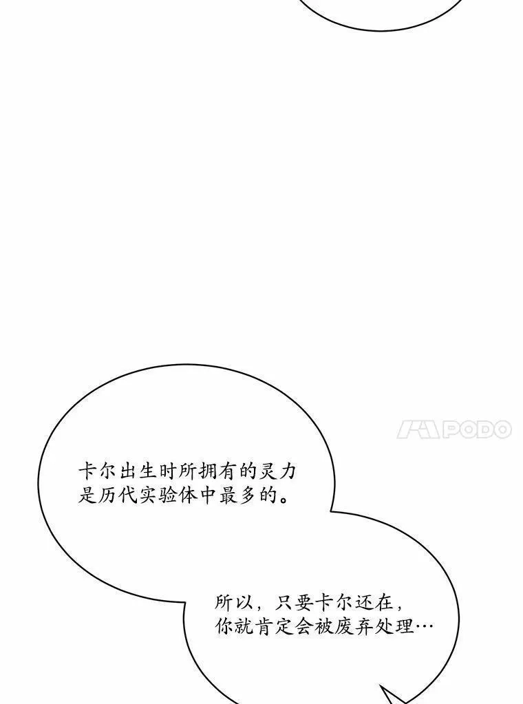 狗血暗黑文由我来改写,8.失控,第66张