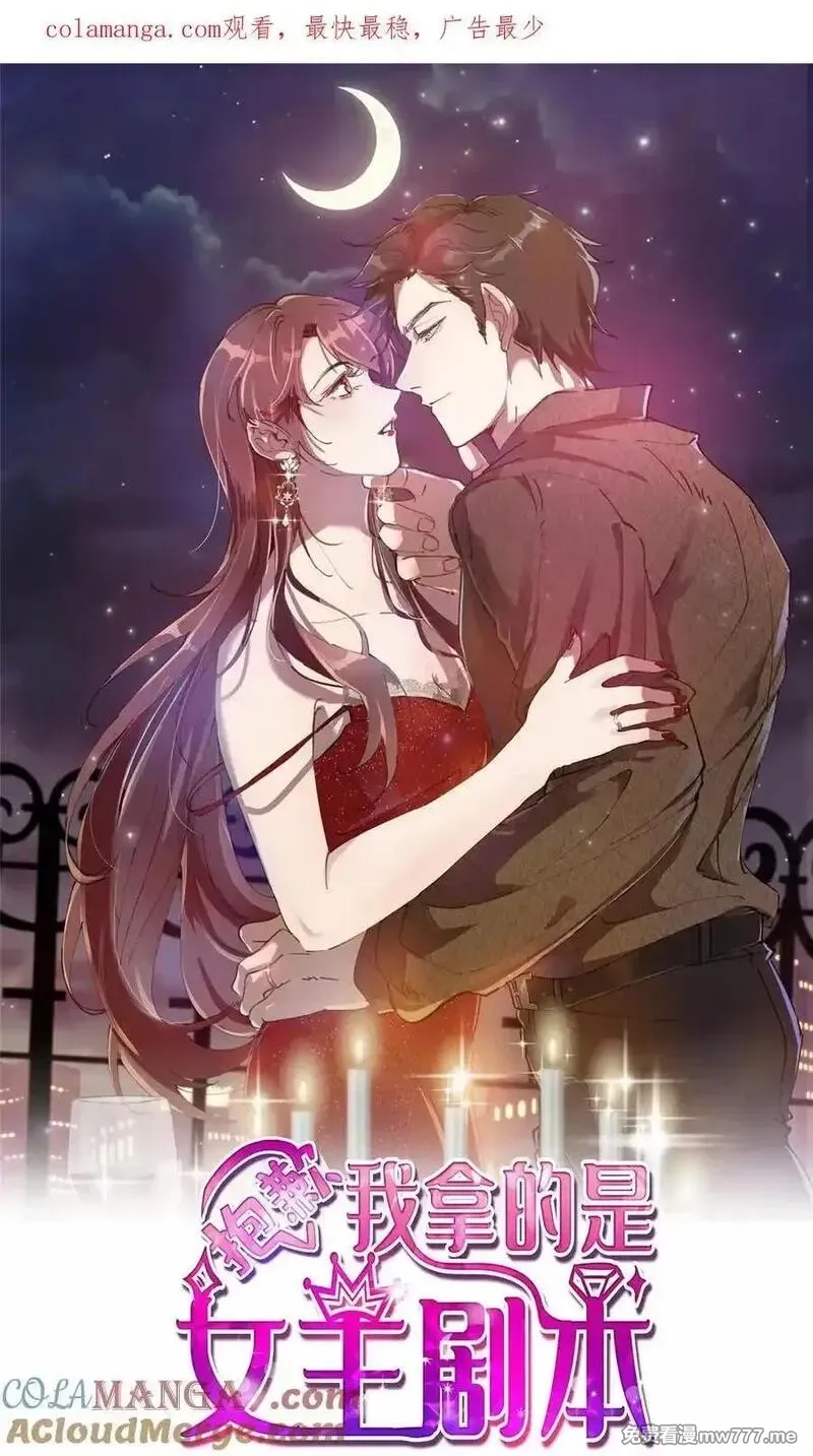 抱歉我拿的是女主剧本,386 自作自受的桦文凤,第1张