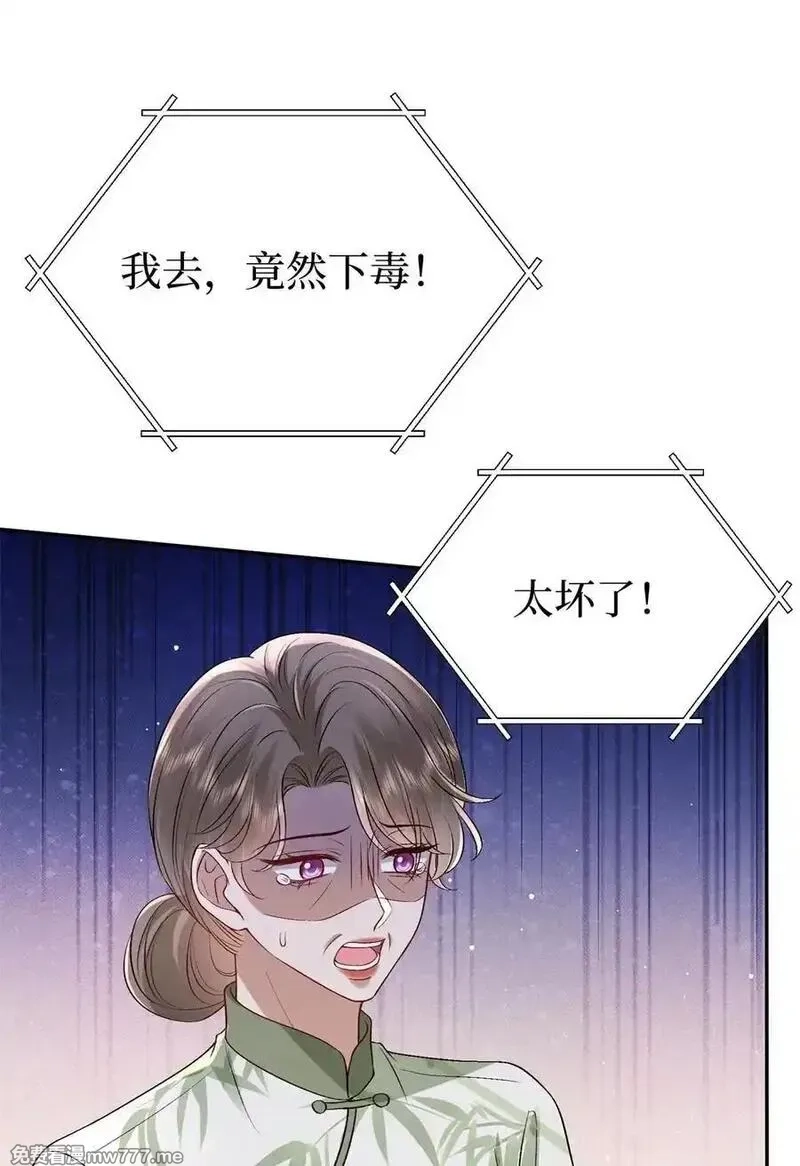 抱歉我拿的是女主剧本,386 自作自受的桦文凤,第11张