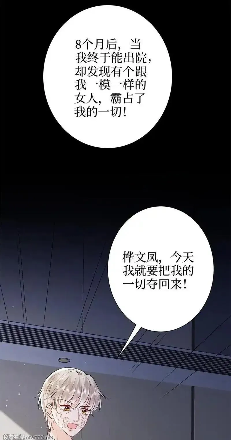抱歉我拿的是女主剧本,386 自作自受的桦文凤,第6张