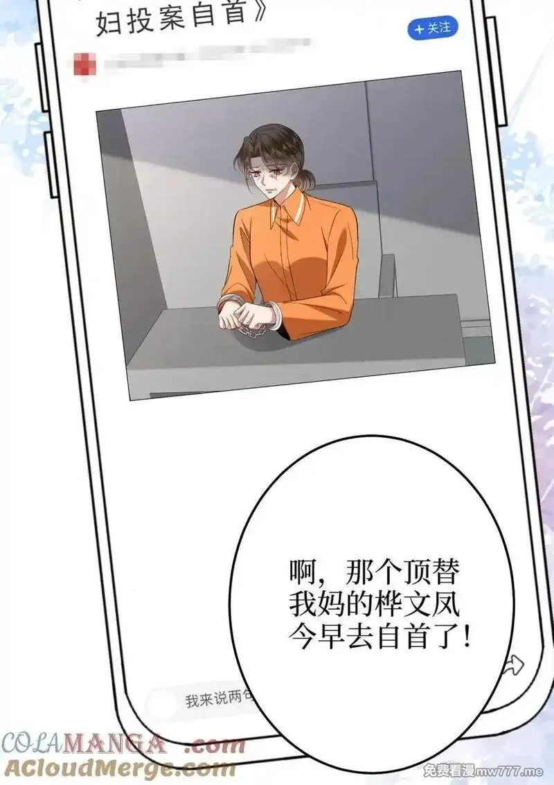 抱歉我拿的是女主剧本,387 墨霆的玩笑,第13张