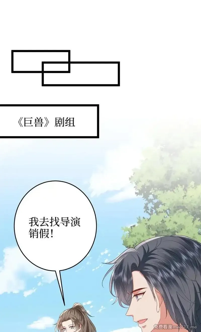 抱歉我拿的是女主剧本,387 墨霆的玩笑,第15张