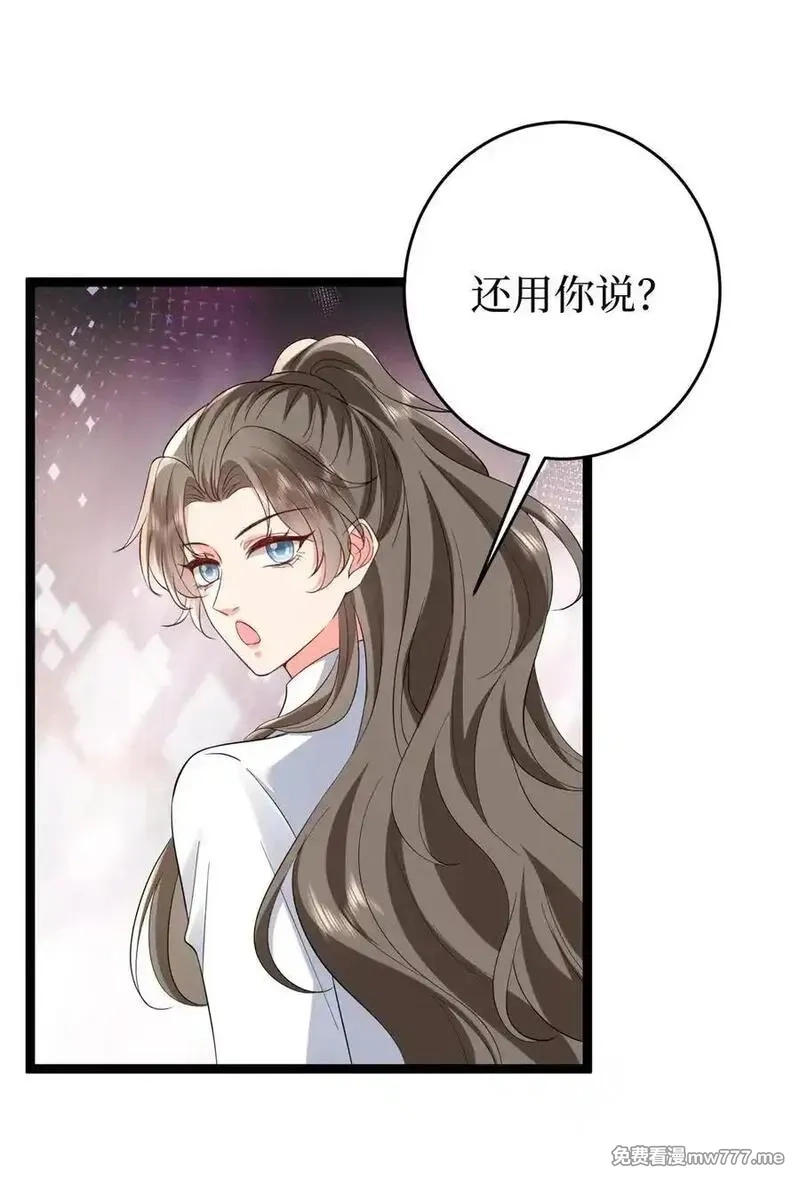 抱歉我拿的是女主剧本,387 墨霆的玩笑,第17张