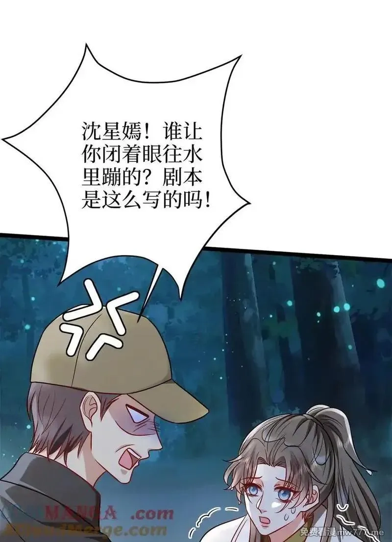 抱歉我拿的是女主剧本,387 墨霆的玩笑,第31张