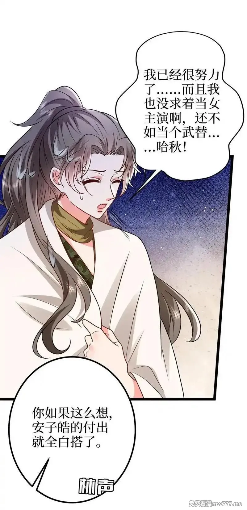 抱歉我拿的是女主剧本,387 墨霆的玩笑,第38张