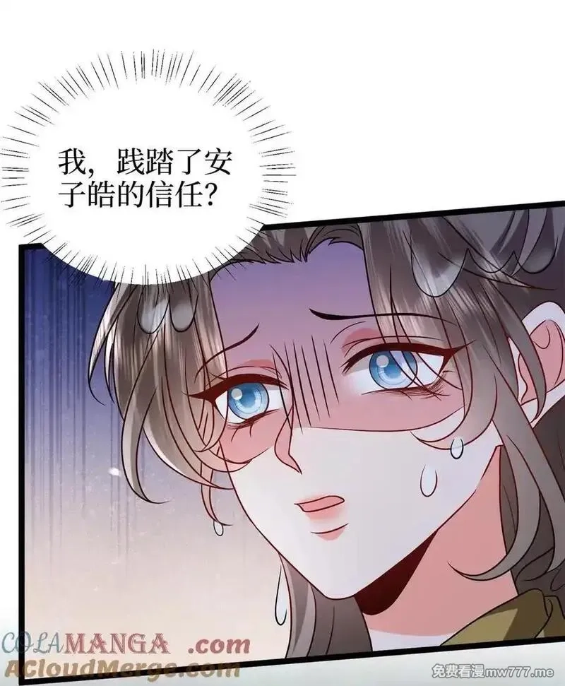 抱歉我拿的是女主剧本,387 墨霆的玩笑,第43张