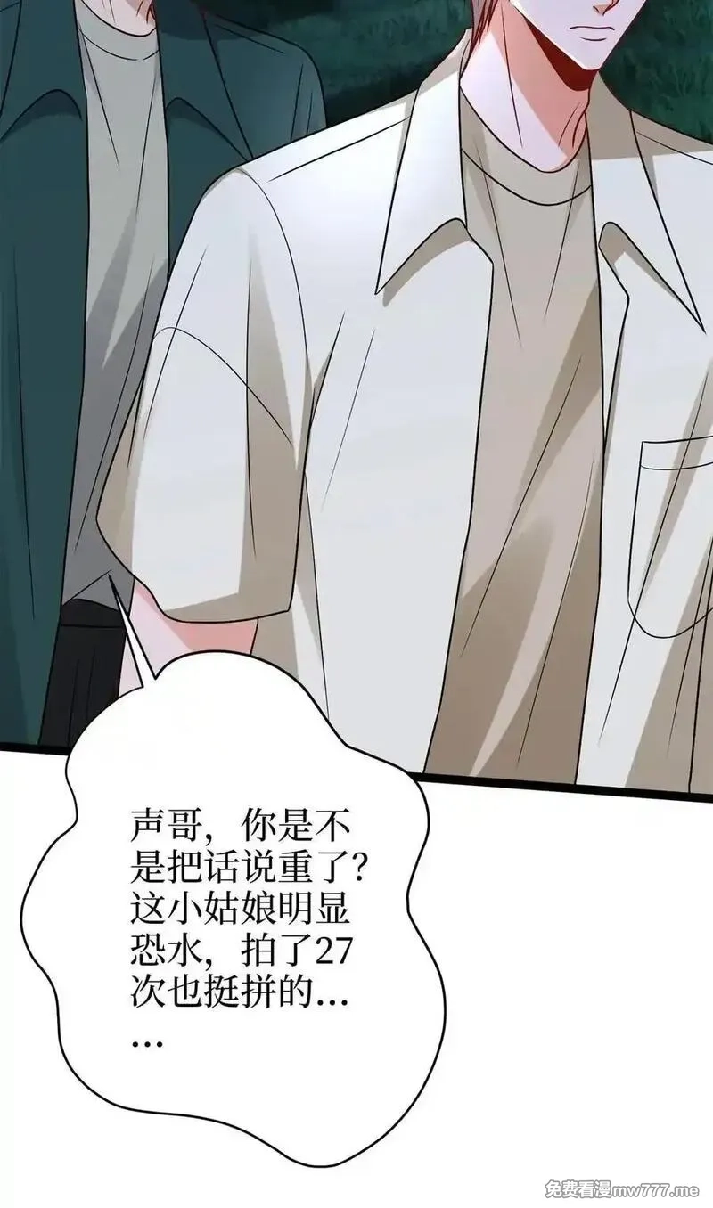 抱歉我拿的是女主剧本,387 墨霆的玩笑,第45张