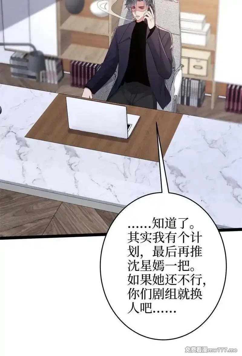 抱歉我拿的是女主剧本,387 墨霆的玩笑,第48张