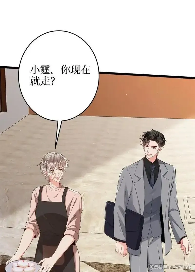 抱歉我拿的是女主剧本,387 墨霆的玩笑,第53张