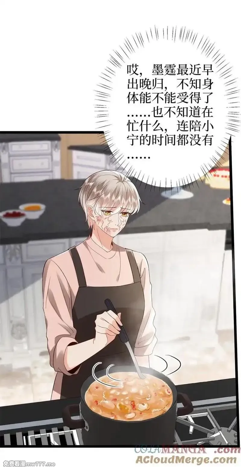 抱歉我拿的是女主剧本,387 墨霆的玩笑,第55张
