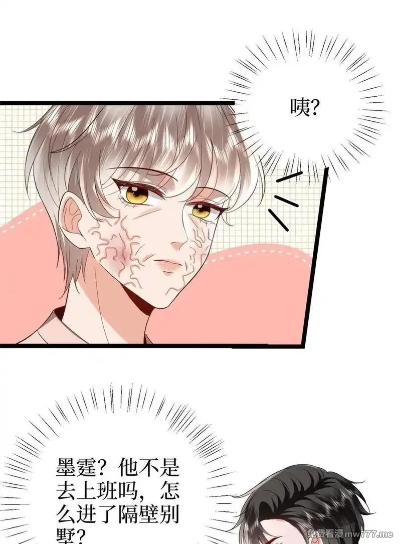 抱歉我拿的是女主剧本,387 墨霆的玩笑,第56张