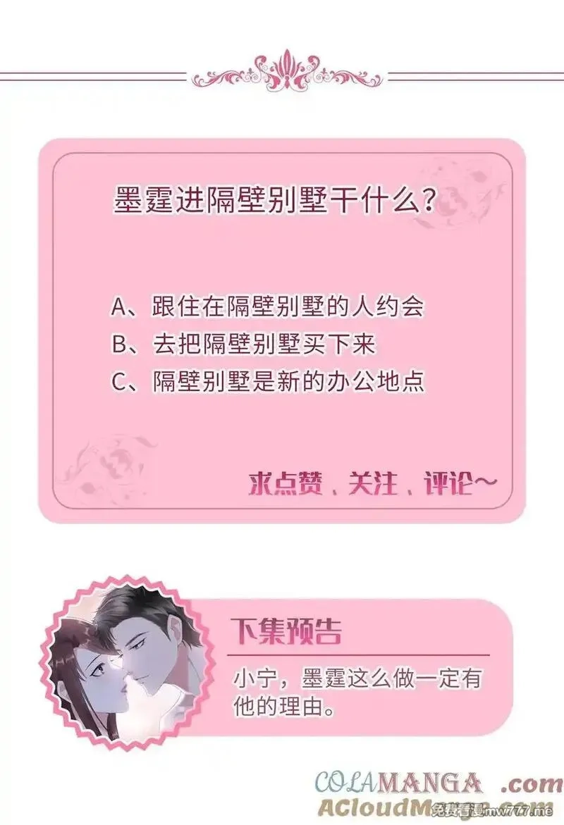 抱歉我拿的是女主剧本,387 墨霆的玩笑,第61张