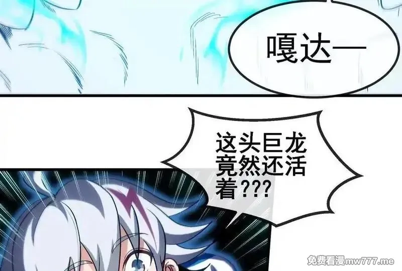 我是怪兽大主宰,第88话： 真正的烛龙,第140张