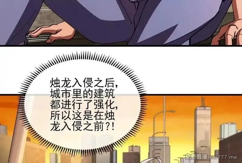 我是怪兽大主宰,第88话： 真正的烛龙,第34张