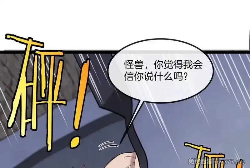 我是怪兽大主宰,第58话 博士被怪兽吃了！,第111张
