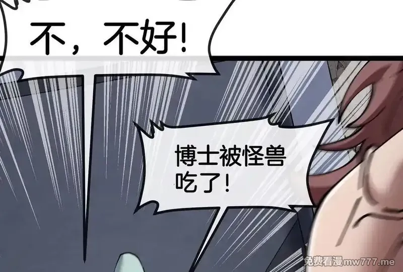 我是怪兽大主宰,第58话 博士被怪兽吃了！,第128张