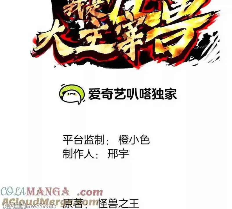 我是怪兽大主宰,第58话 博士被怪兽吃了！,第181张