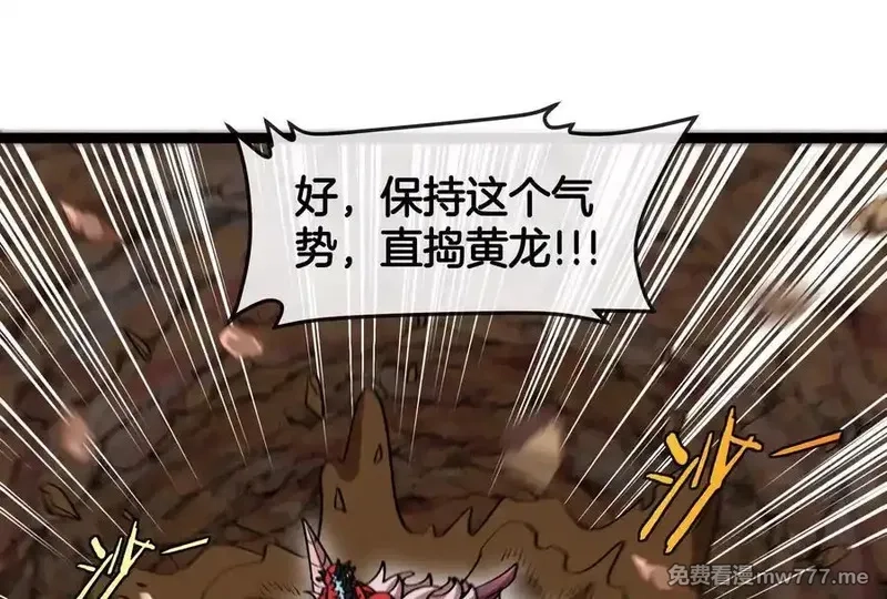 我是怪兽大主宰,第58话 博士被怪兽吃了！,第20张