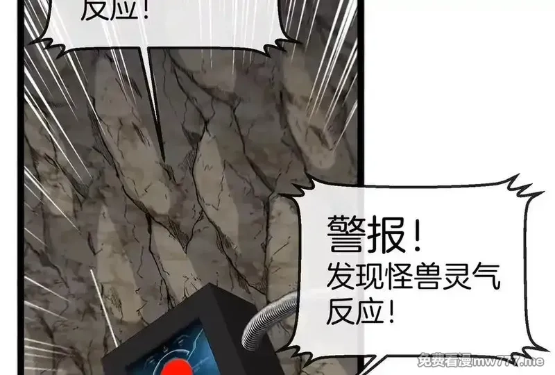 我是怪兽大主宰,第58话 博士被怪兽吃了！,第23张