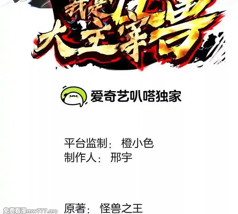 我是怪兽大主宰,第58话 博士被怪兽吃了！,第3张