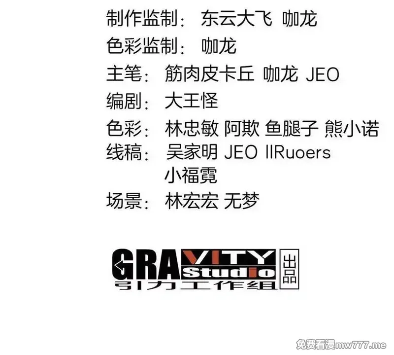 我是怪兽大主宰,第58话 博士被怪兽吃了！,第4张