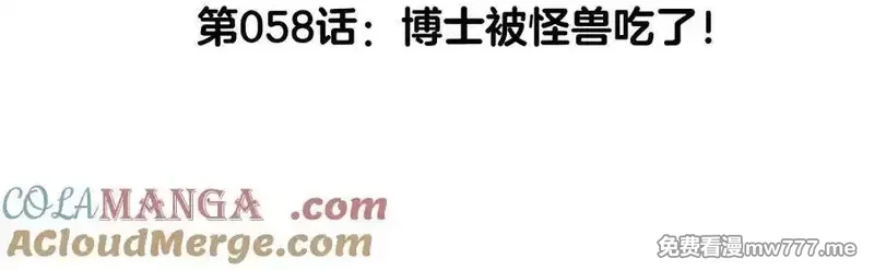 我是怪兽大主宰,第58话 博士被怪兽吃了！,第5张