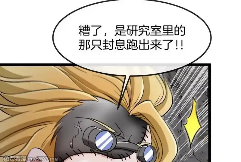 我是怪兽大主宰,第58话 博士被怪兽吃了！,第50张