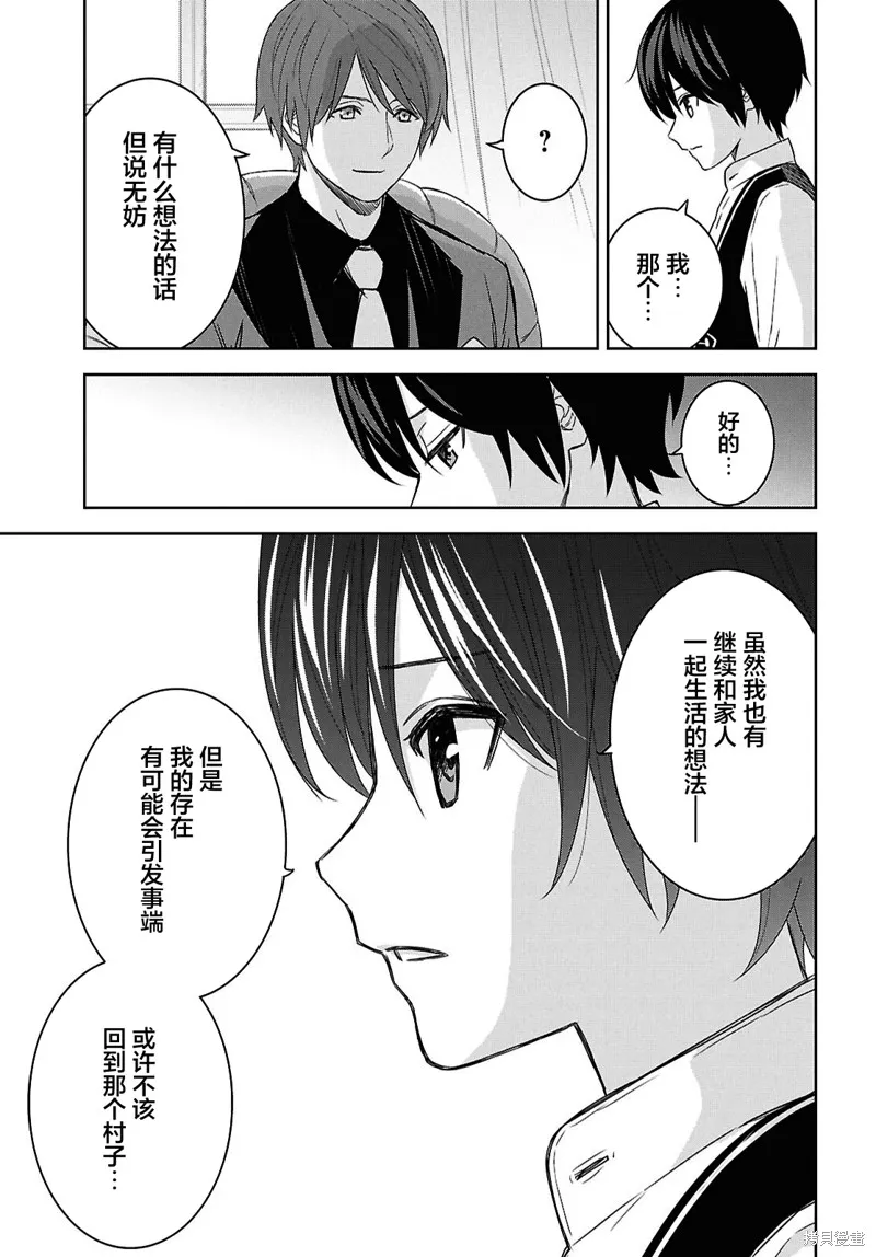 转生为故事幕后主谋,第21话,第11张