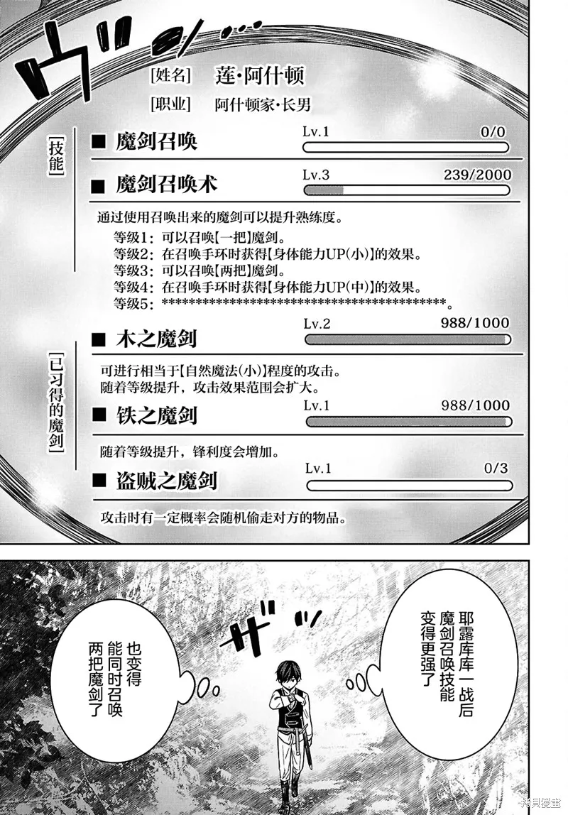 转生为故事幕后主谋,第21话,第27张