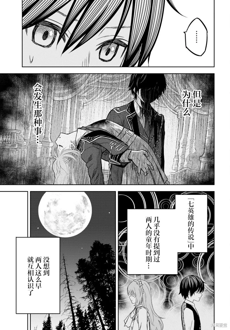 转生为故事幕后主谋,第6.2话,第29张