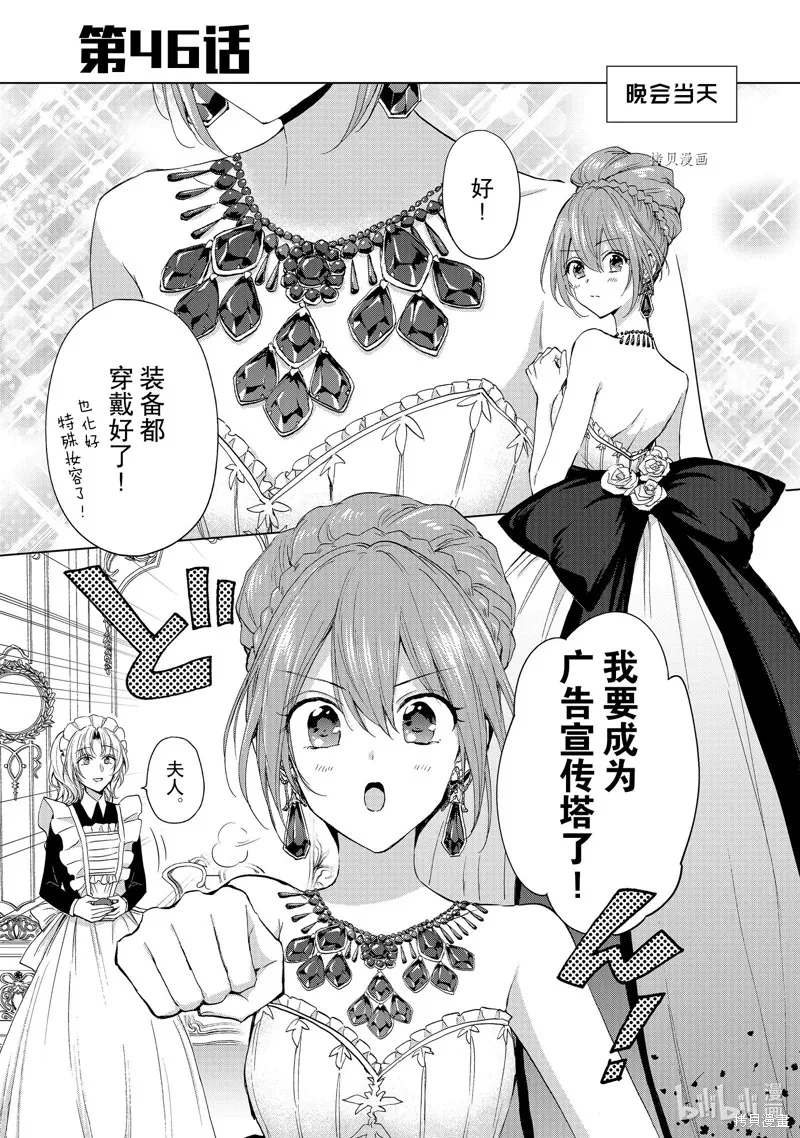 誰來說明一下狀況！~公爵邸的契約嬌妻~,第46话,第1张