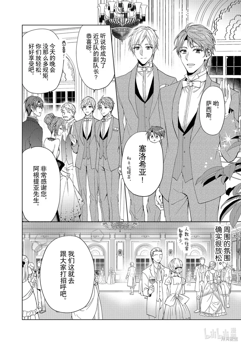 誰來說明一下狀況！~公爵邸的契約嬌妻~,第46话,第10张
