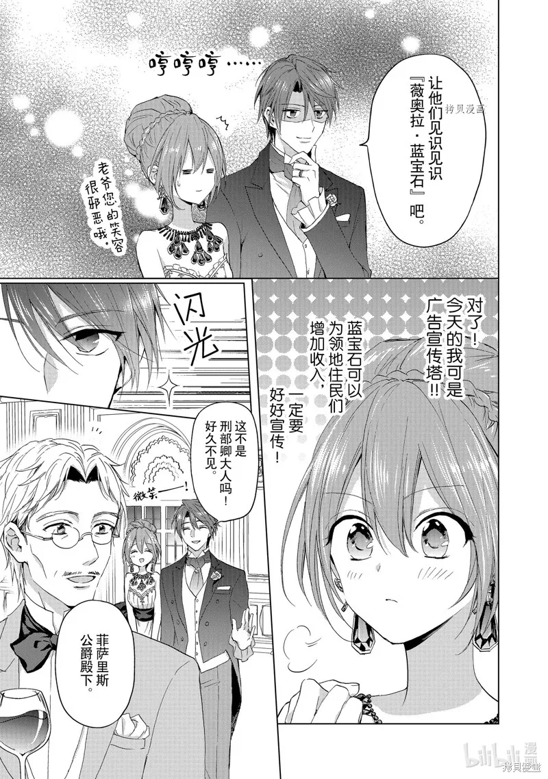 誰來說明一下狀況！~公爵邸的契約嬌妻~,第46话,第11张