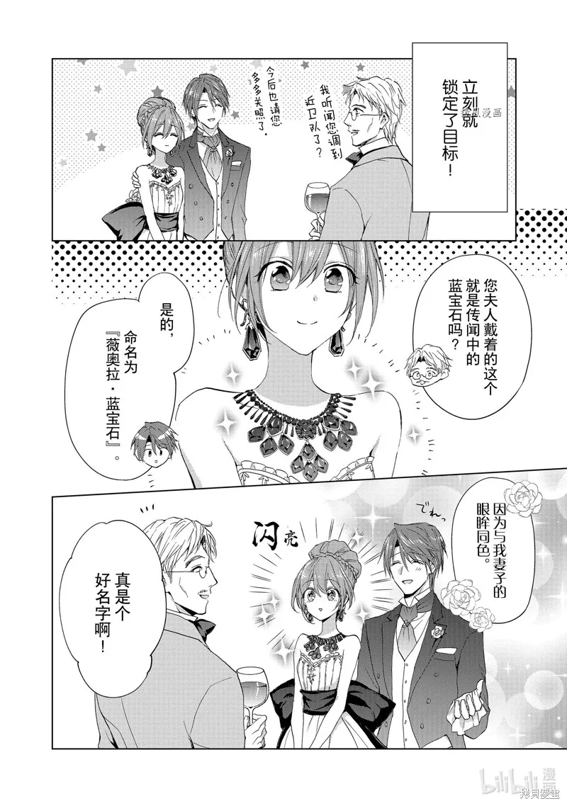 誰來說明一下狀況！~公爵邸的契約嬌妻~,第46话,第12张