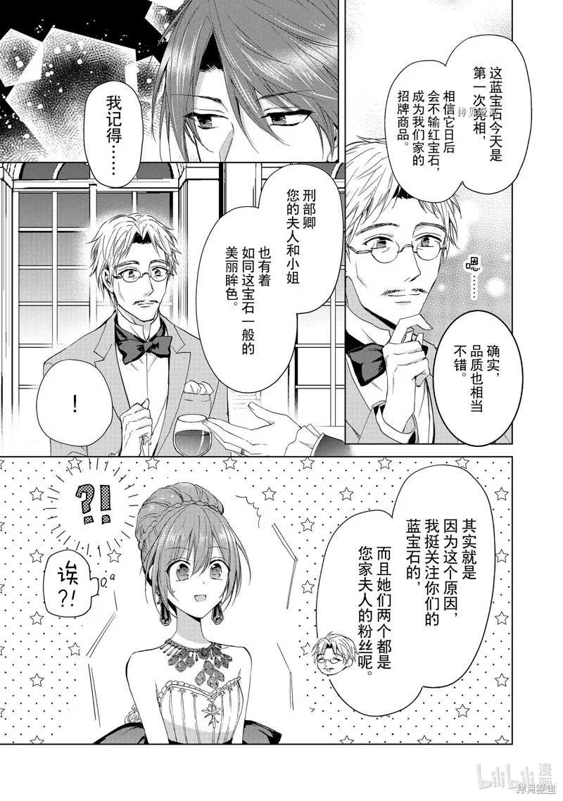 誰來說明一下狀況！~公爵邸的契約嬌妻~,第46话,第13张