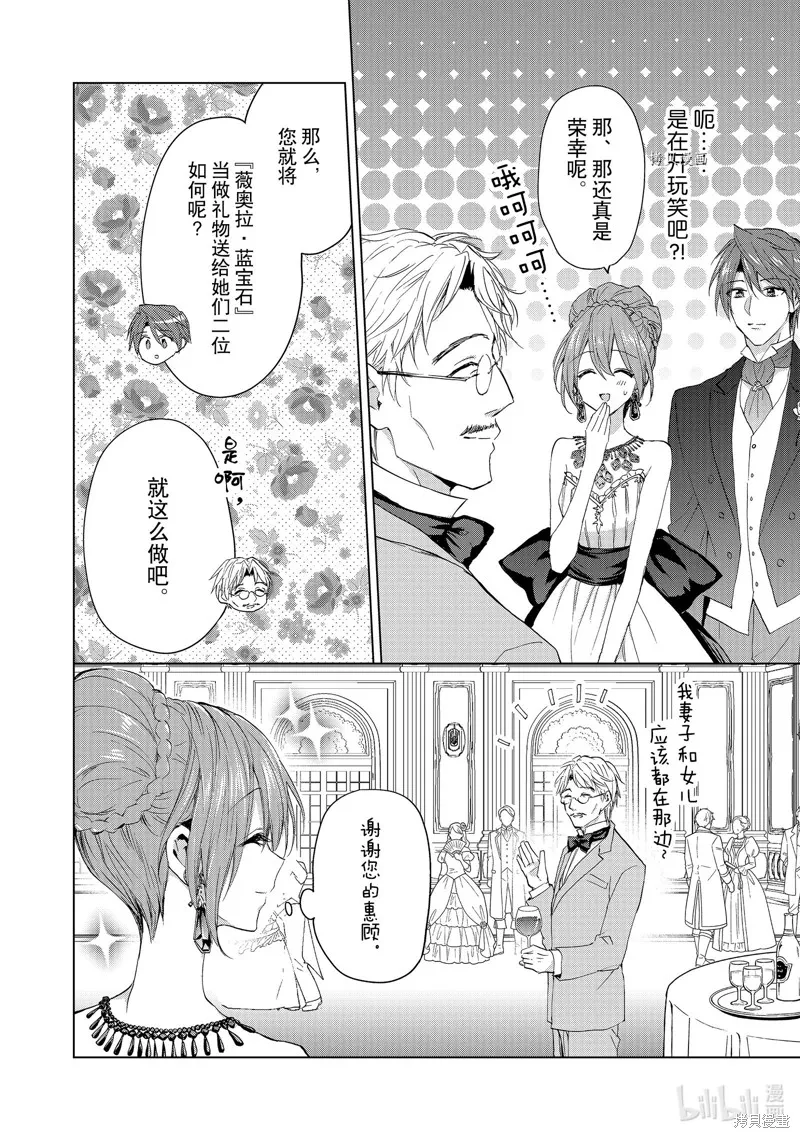 誰來說明一下狀況！~公爵邸的契約嬌妻~,第46话,第14张