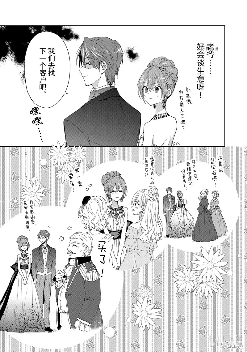 誰來說明一下狀況！~公爵邸的契約嬌妻~,第46话,第15张