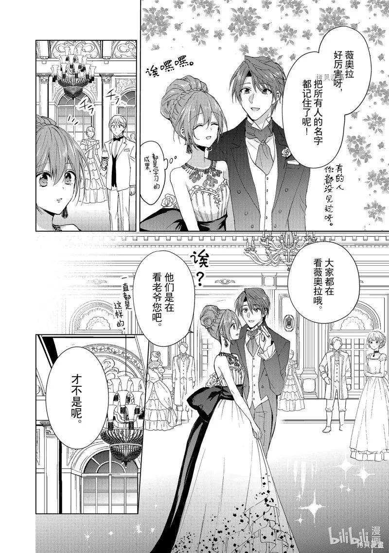 誰來說明一下狀況！~公爵邸的契約嬌妻~,第46话,第16张