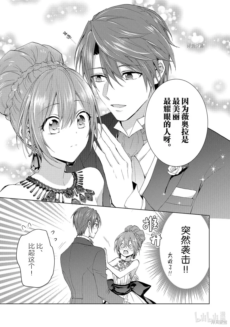 誰來說明一下狀況！~公爵邸的契約嬌妻~,第46话,第17张
