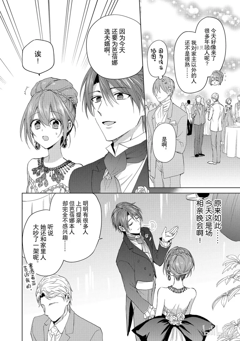 誰來說明一下狀況！~公爵邸的契約嬌妻~,第46话,第18张