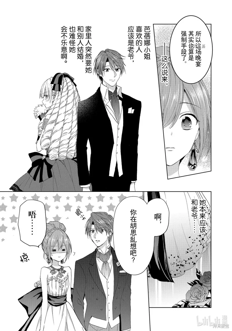 誰來說明一下狀況！~公爵邸的契約嬌妻~,第46话,第19张
