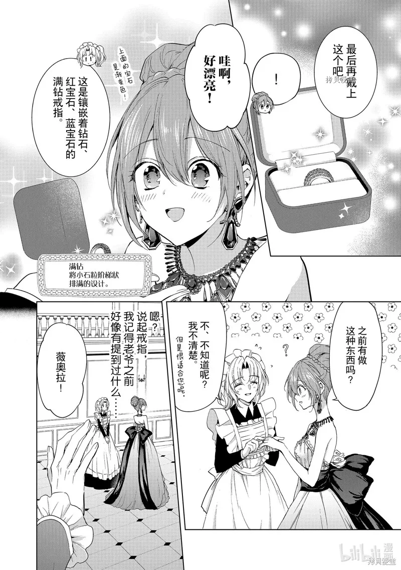 誰來說明一下狀況！~公爵邸的契約嬌妻~,第46话,第2张