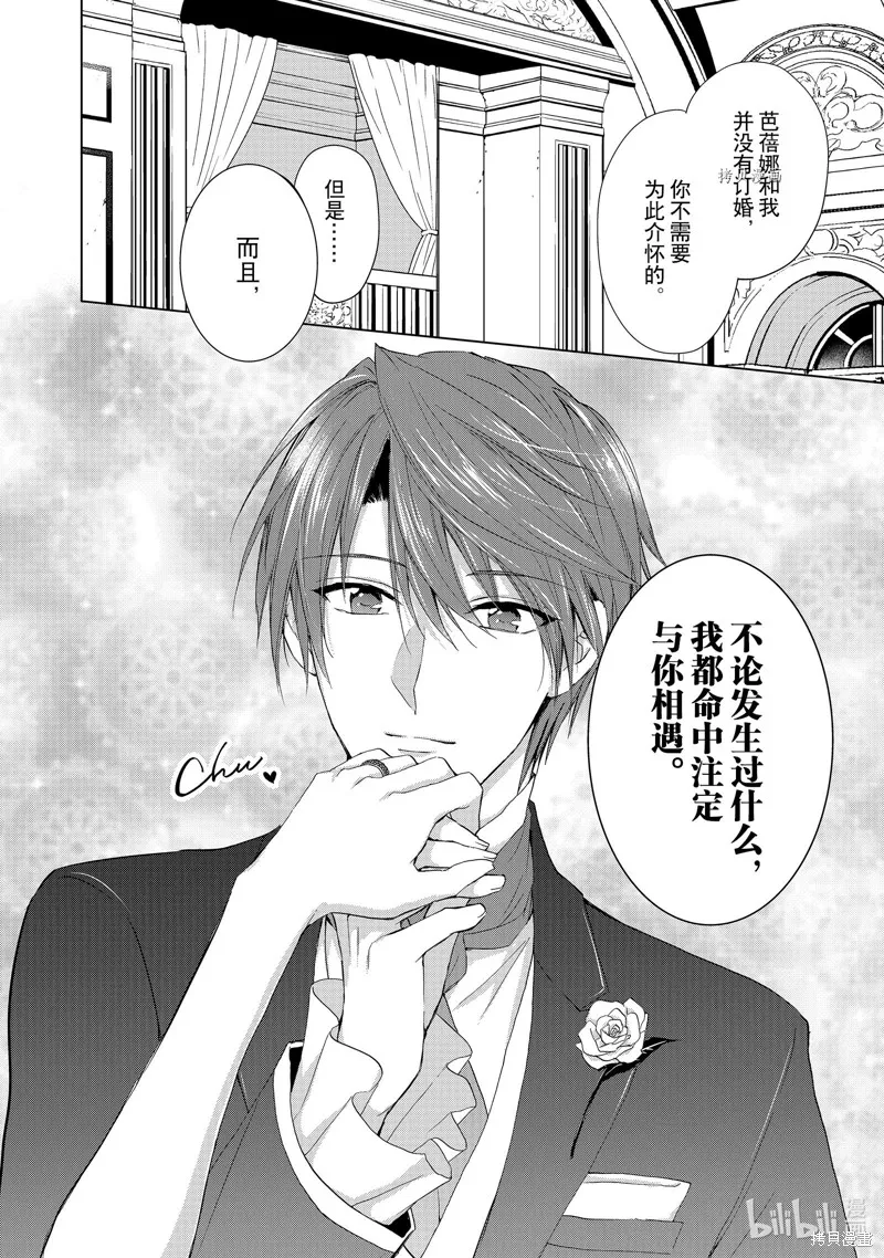 誰來說明一下狀況！~公爵邸的契約嬌妻~,第46话,第20张