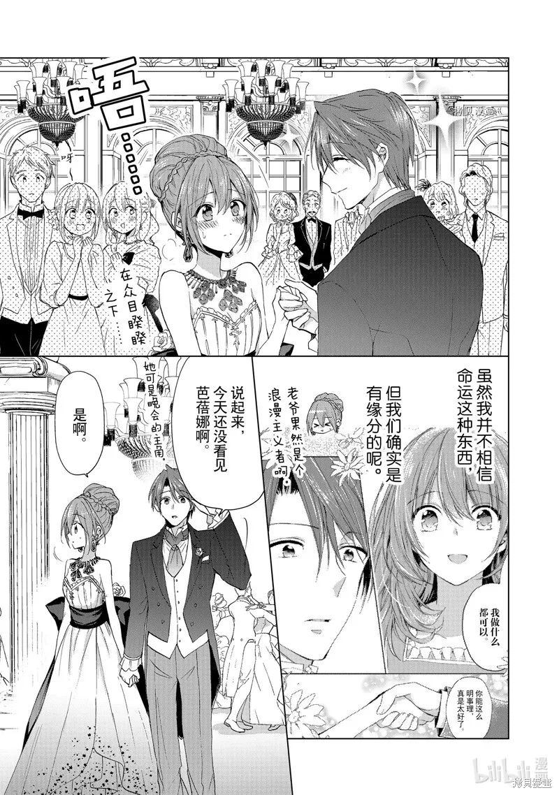 誰來說明一下狀況！~公爵邸的契約嬌妻~,第46话,第21张