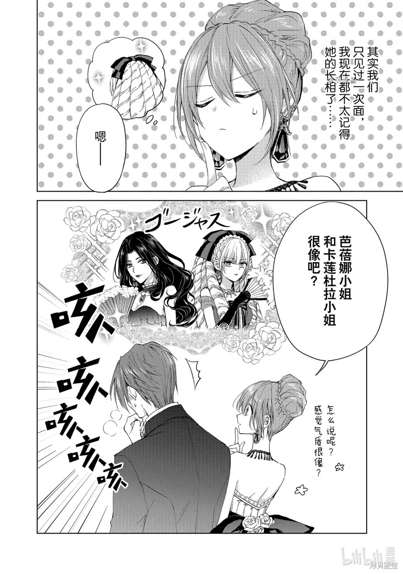 誰來說明一下狀況！~公爵邸的契約嬌妻~,第46话,第22张